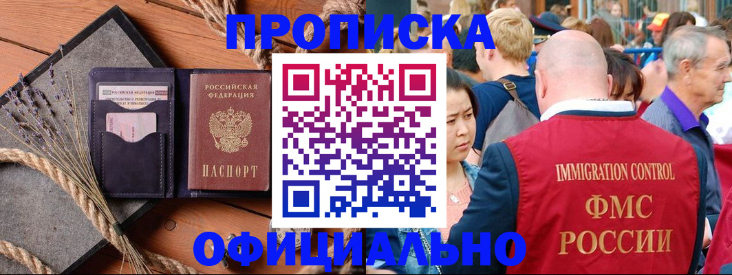 прописка регистрация в Купино