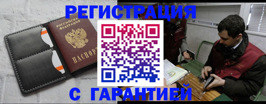 прописка в квартире в Купино