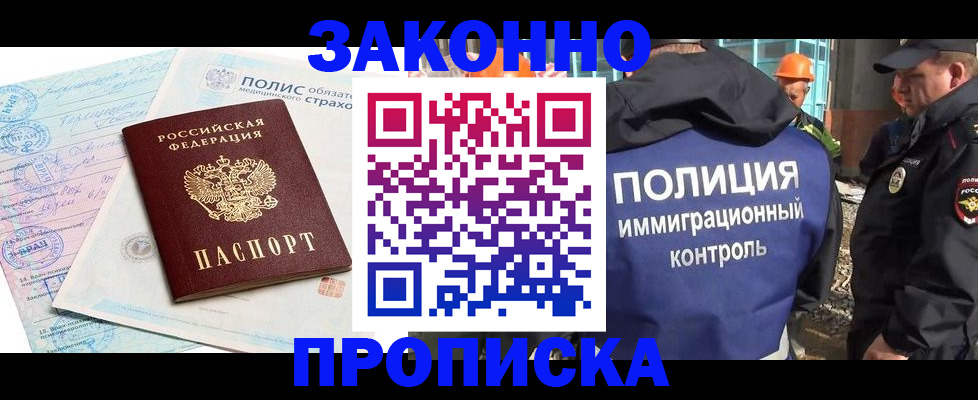 прописка для школы в Купино