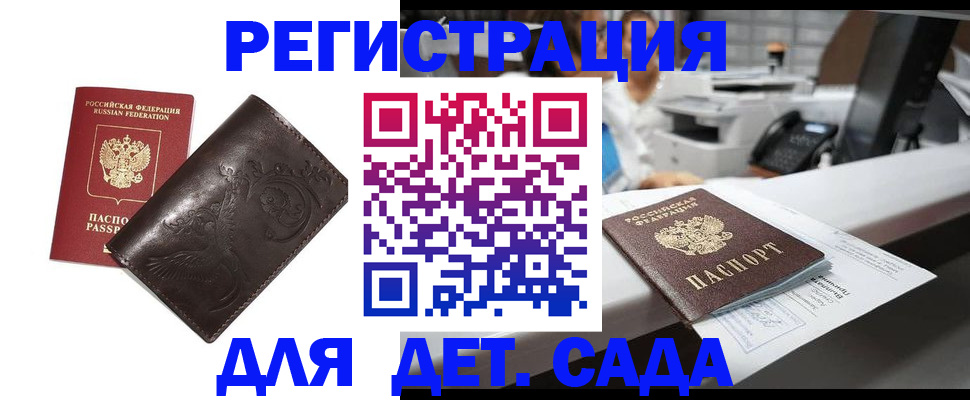 временная регистрация купить в Купино