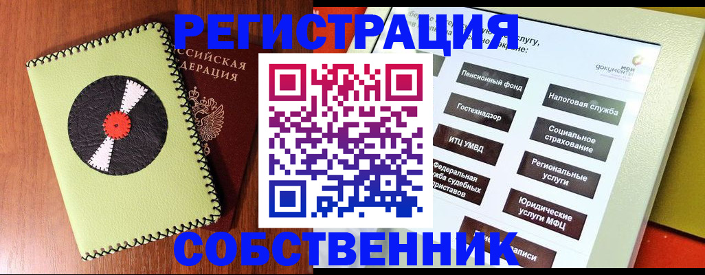 прописка для школы в Купино