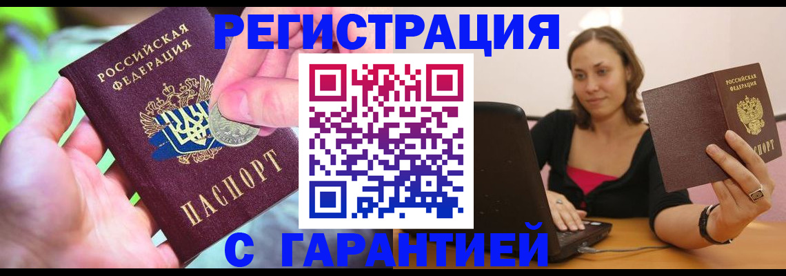 прописка для работы в Купино